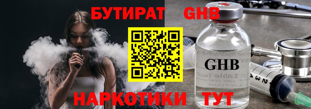 БУТИРАТ Butirat  Бутират  Губаха  Вход с VPN 