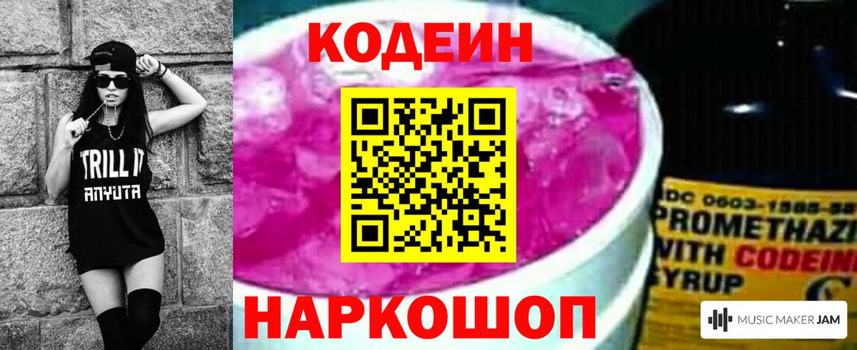Кодеиновый сироп Lean Purple Drank  Codein напиток Lean (лин)  Вход с VPN  Губаха 