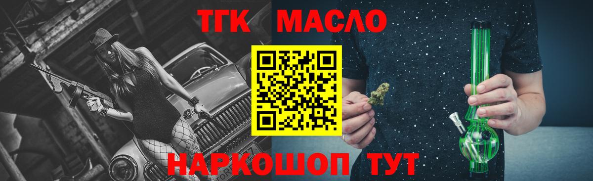 ТГК вейп с тгк Губаха